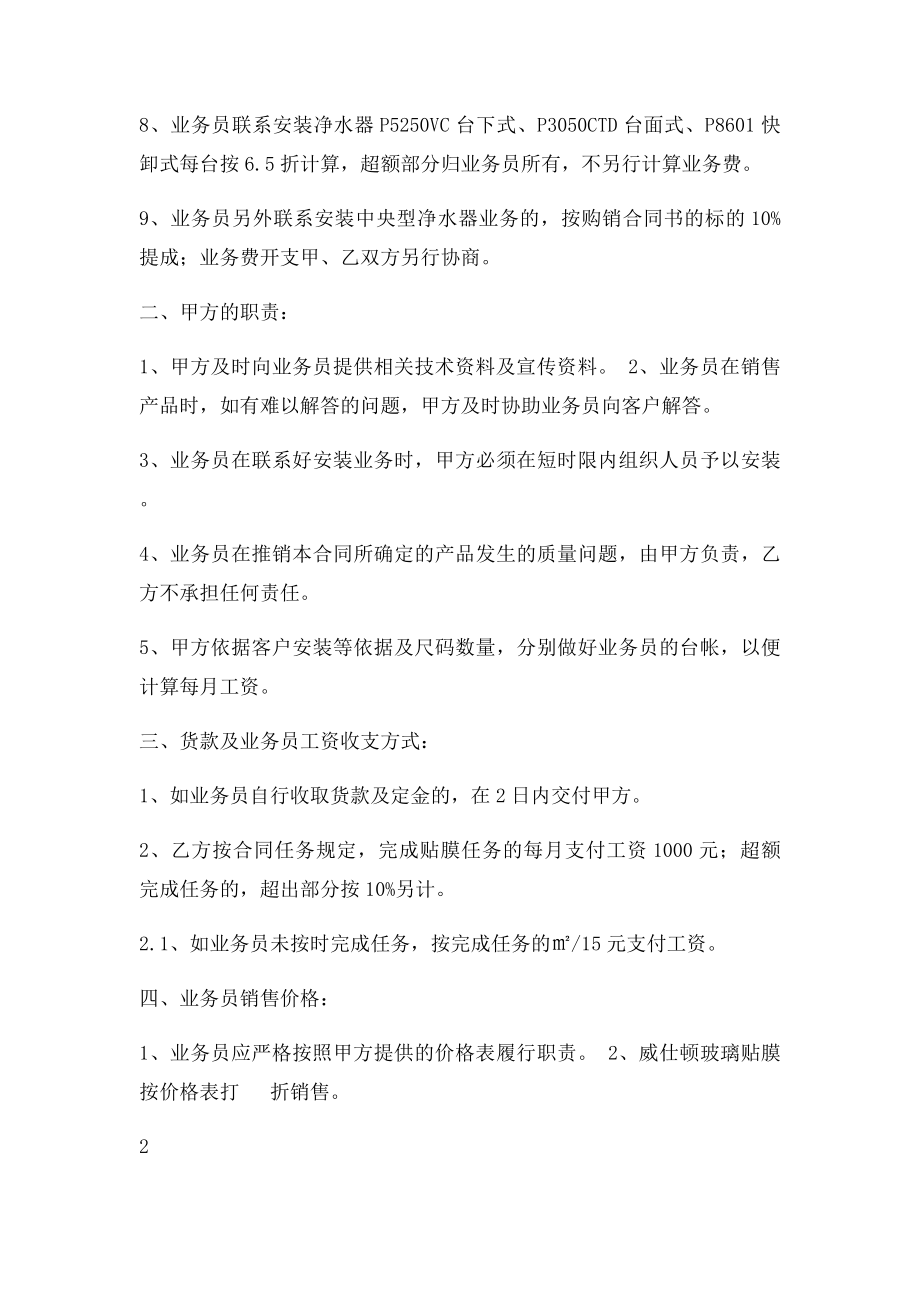 兼职业务员聘用合同(1).docx_第2页