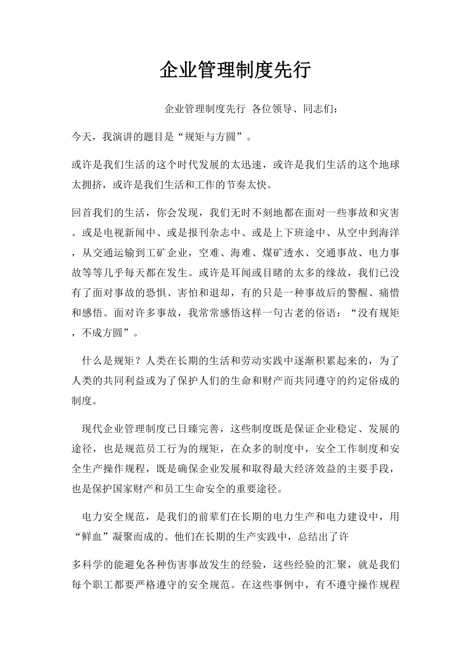 企业管理制度先行.docx_第1页