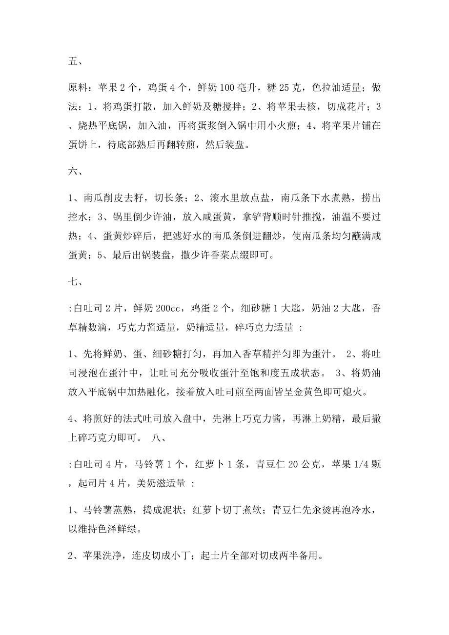 在家自己能做的非常好吃的小吃.docx_第2页