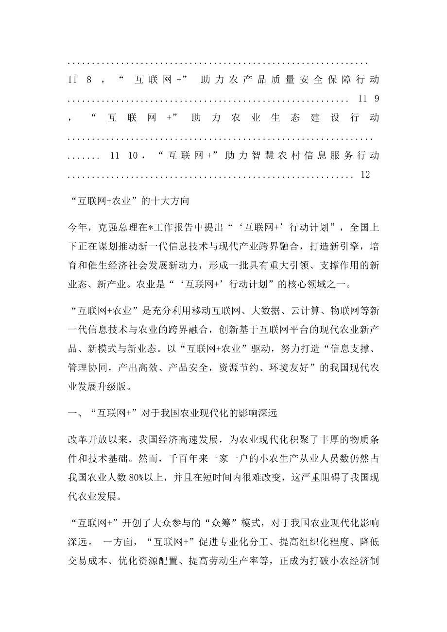 互联网+农业的十大发展方向.docx_第3页