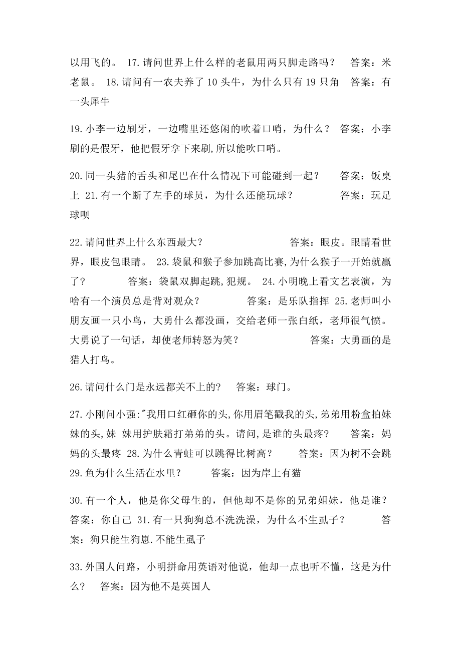 儿童脑筋急转弯大全及答案.docx_第2页