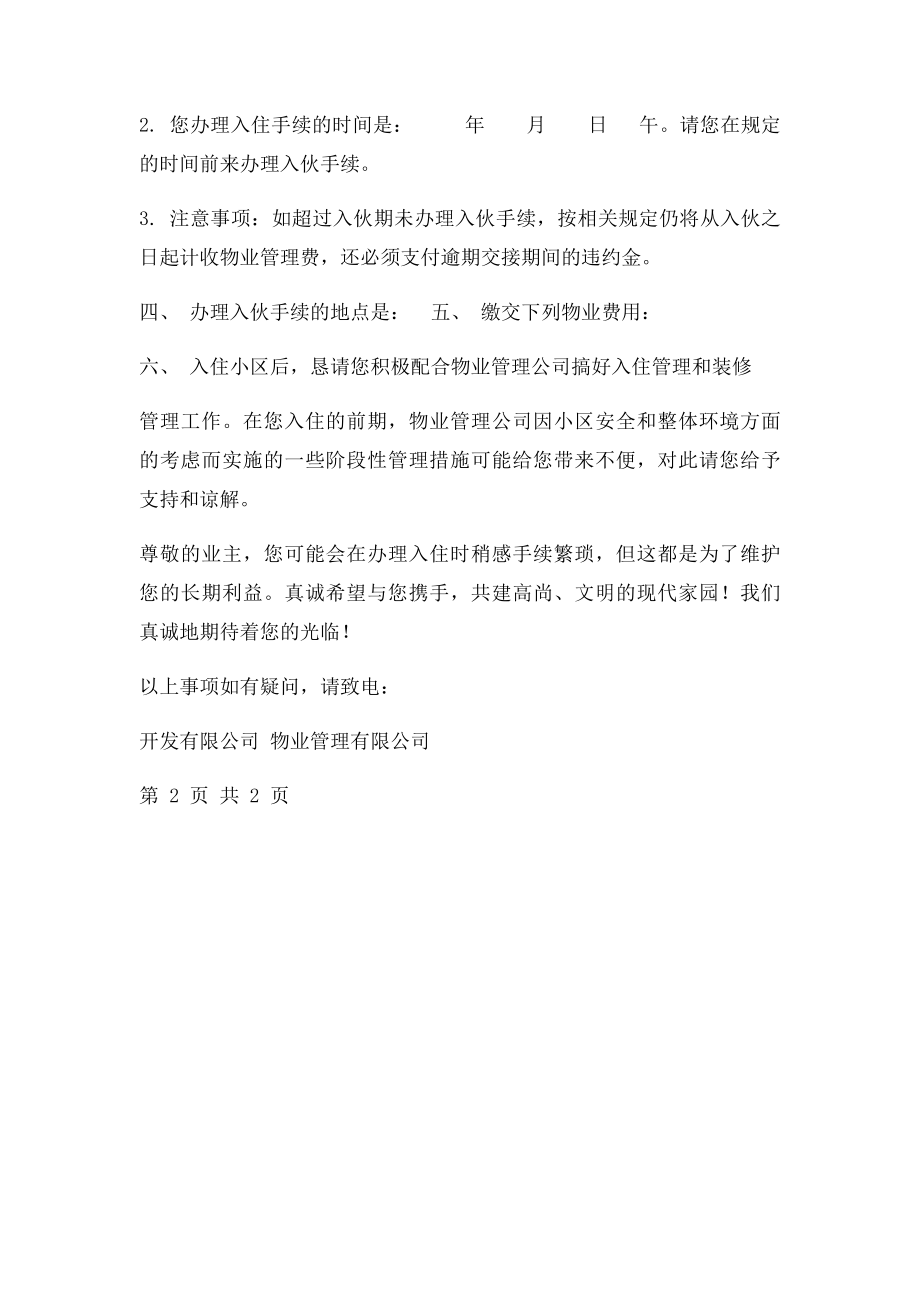 入伙通知书.docx_第2页