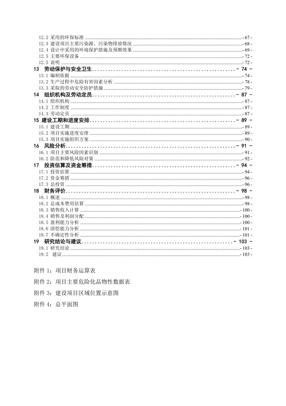 产380万套蓄电池生产项目可行性研究报告.doc_第3页