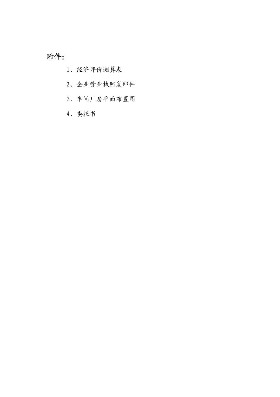 某机械制造有限公司产25000套矿用大型液压支架建设项目可行性研究报告书－优秀甲级资质可研报告书.doc_第3页