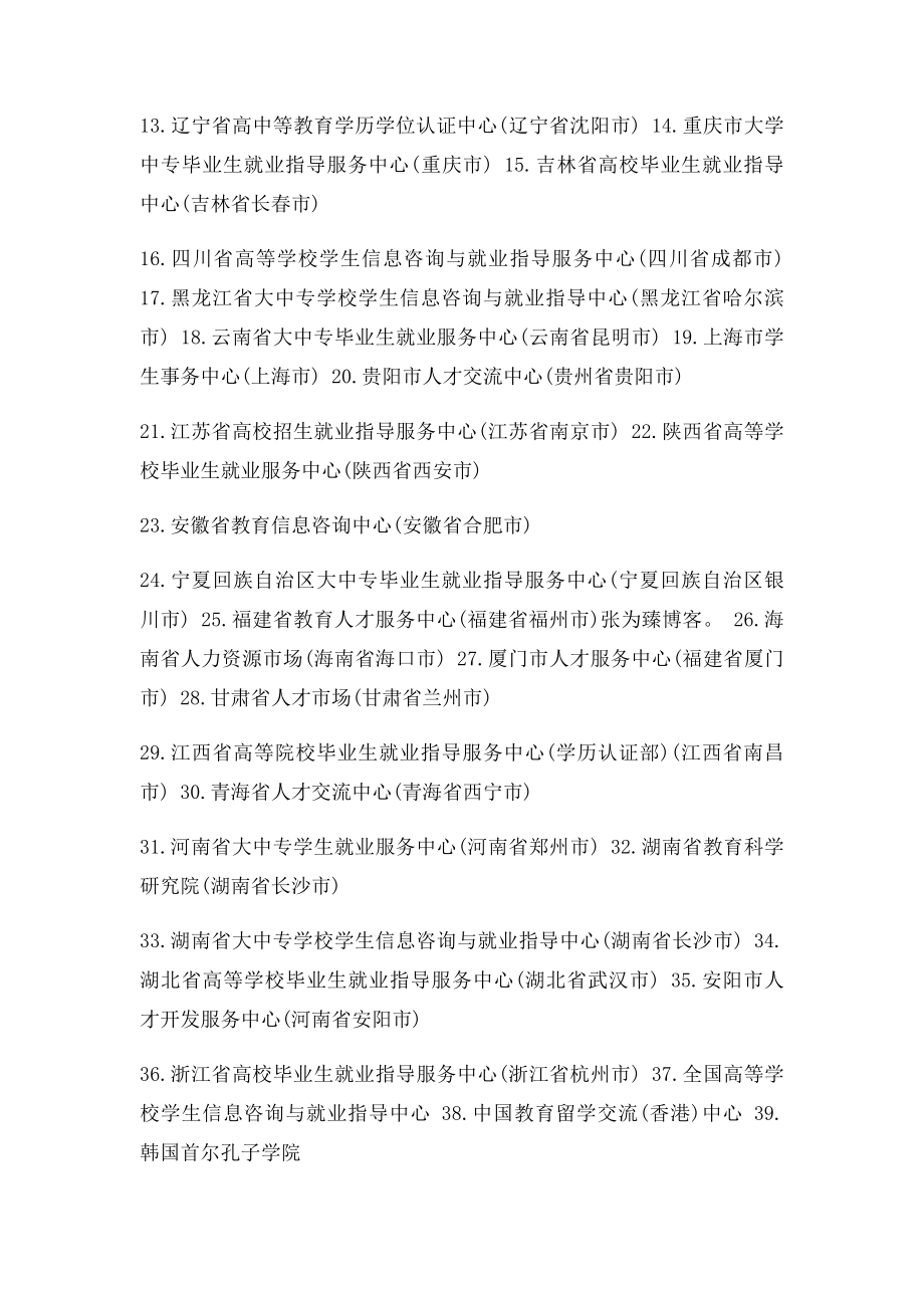 大学生毕业士兵提干档案材料《中国高等教育学历认证报告》申请.docx_第2页