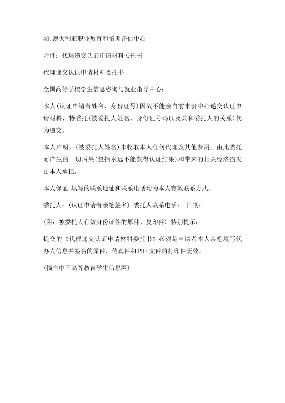 大学生毕业士兵提干档案材料《中国高等教育学历认证报告》申请.docx_第3页