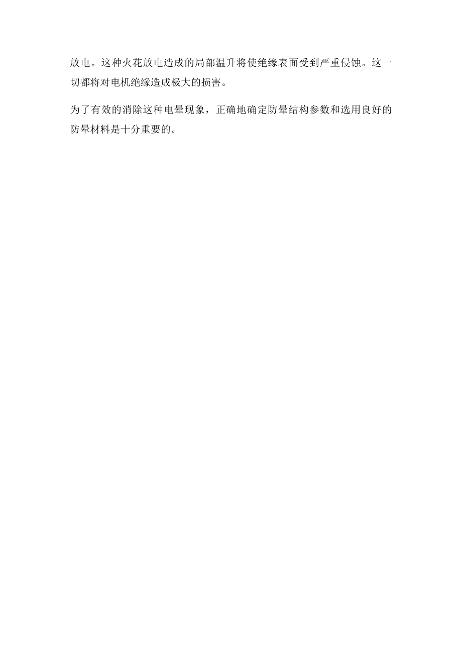 什么是闪络？什么是电晕？.docx_第2页