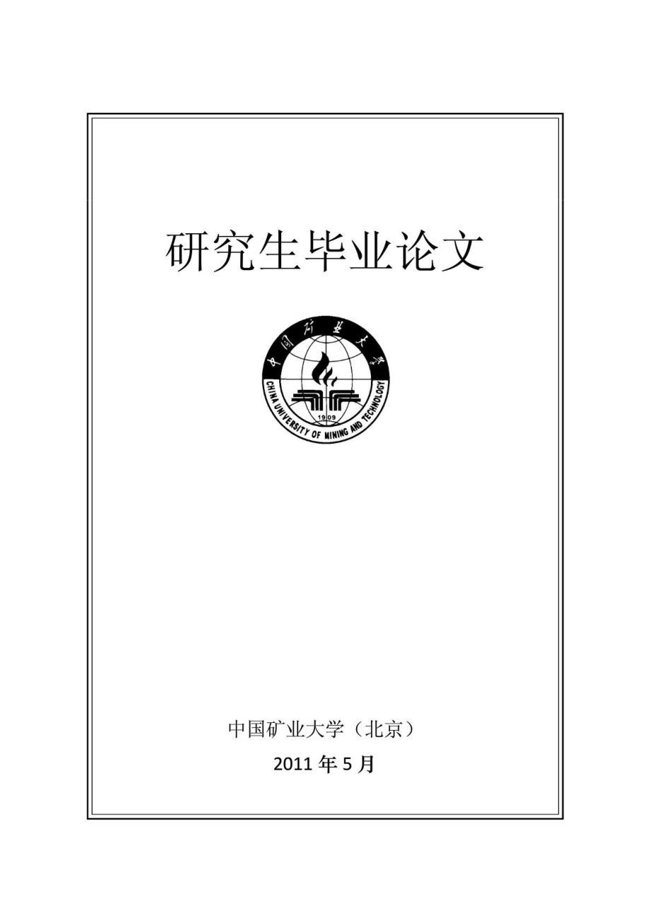 煤炭行业的第三方支付模式的研究.doc_第2页