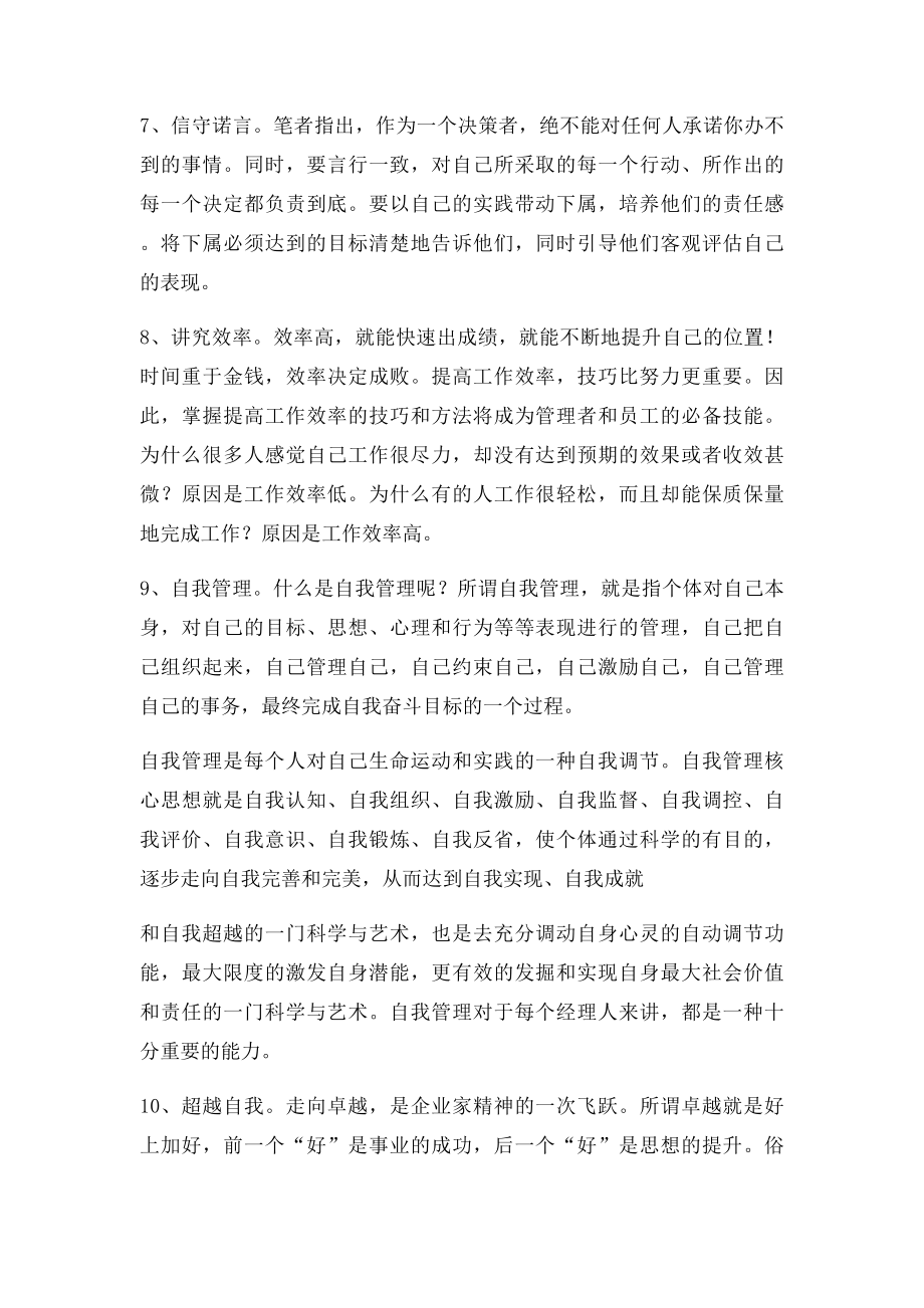 优秀领导者的十大惊人能力.docx_第3页