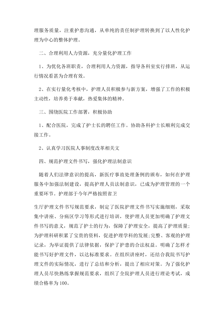 医院护士年度考核个人总结范文.docx_第2页