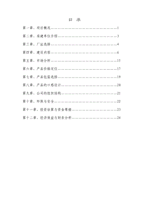 樱桃汁饮料项目投资可行性分析报告.doc