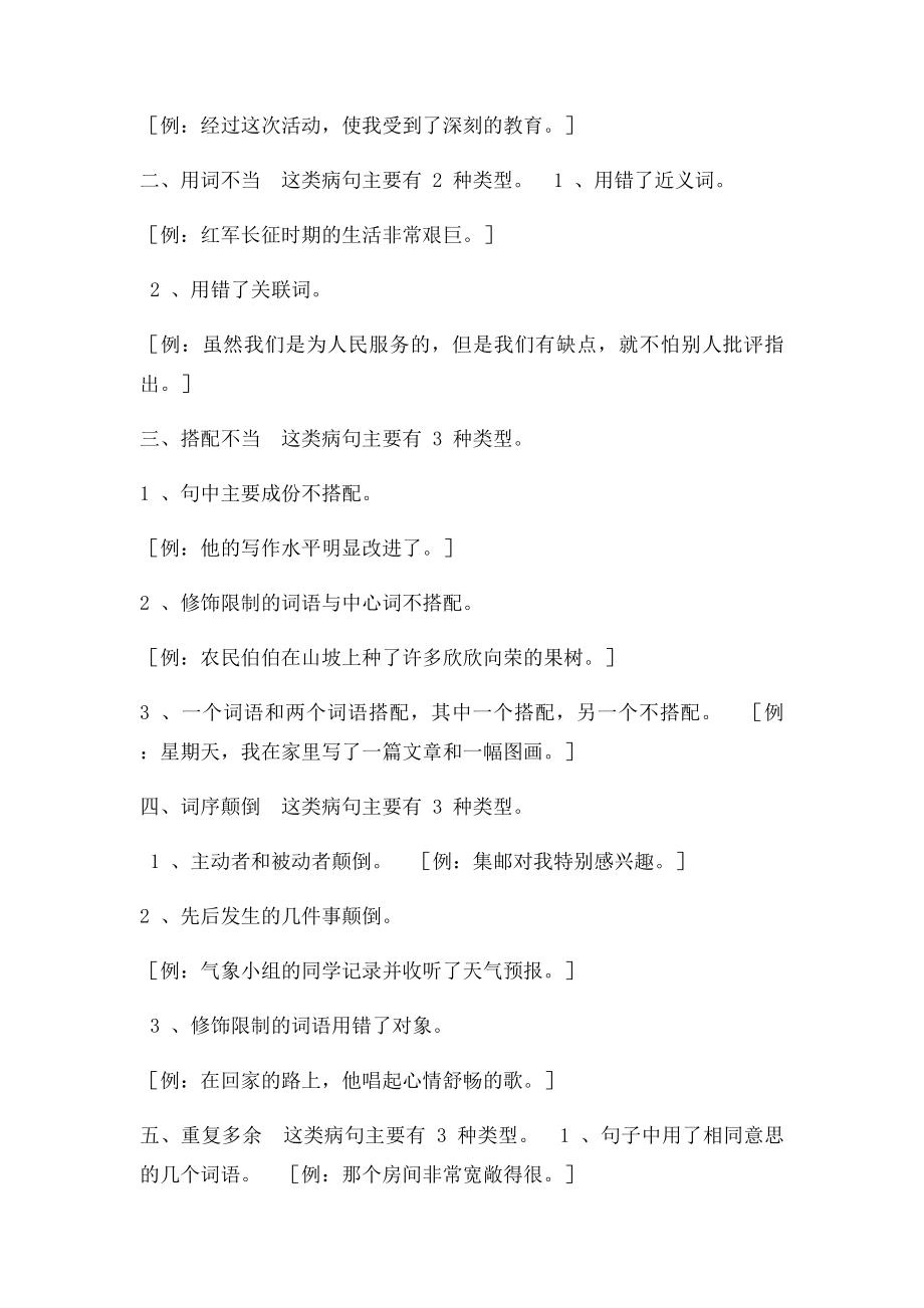 四年级修改符号练习卷.docx_第2页