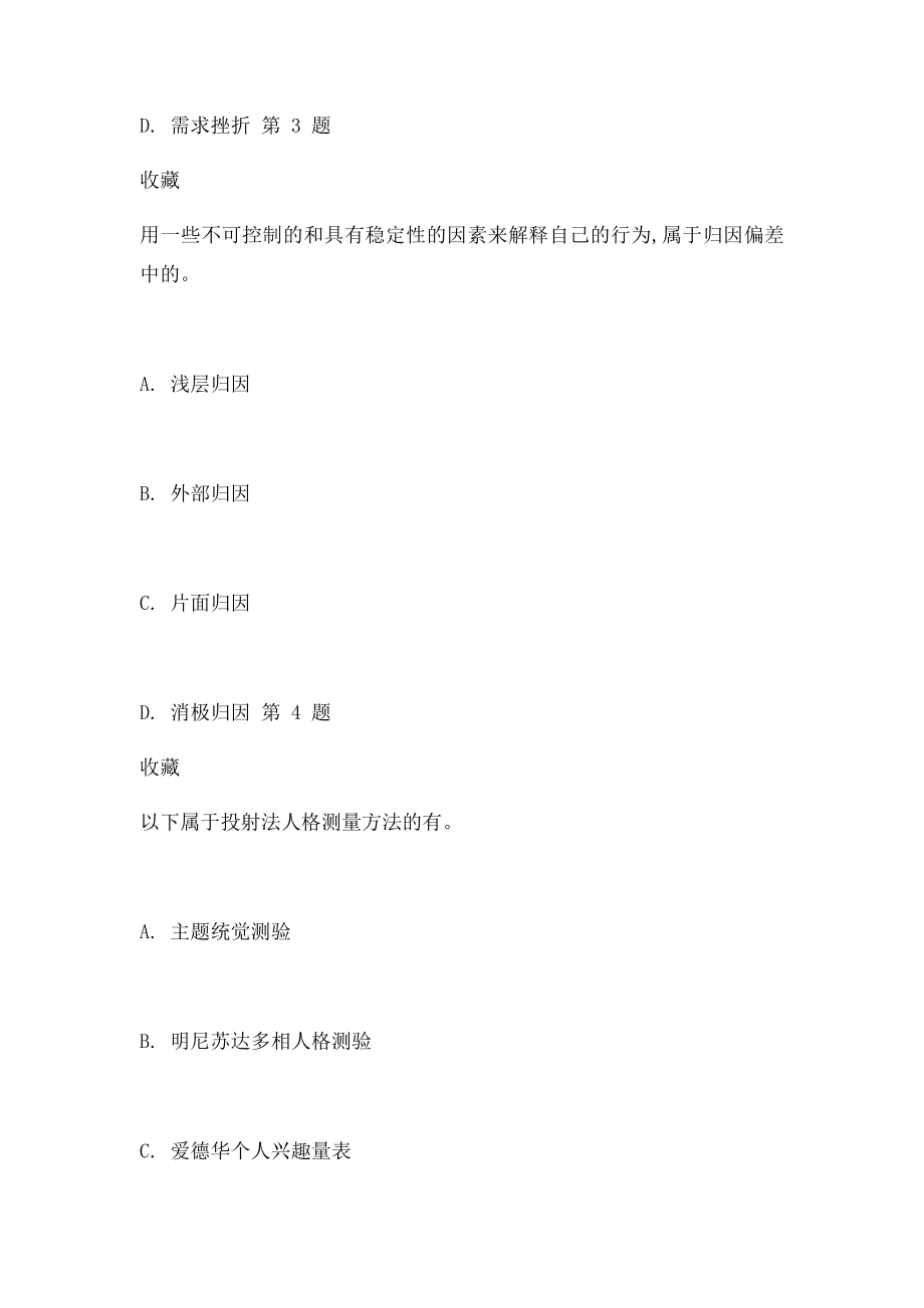 公需课一二三章答案.docx_第2页