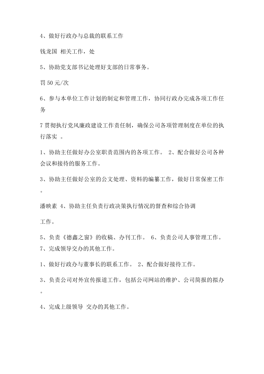 办公室工作人员职责分工及考核办法.docx_第2页