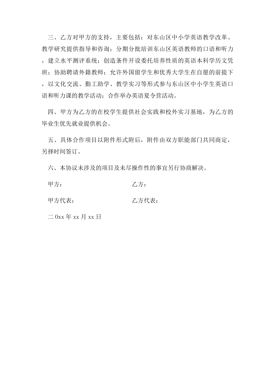 企业战略合作协议范本.docx_第2页