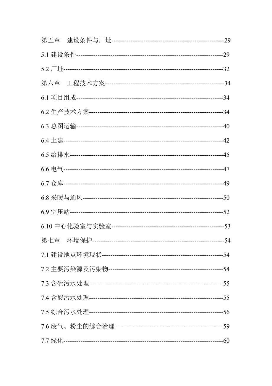 某公司高档牛皮沙发革加工项目可行性研究报告（80页优秀甲级资质可研） .doc_第2页