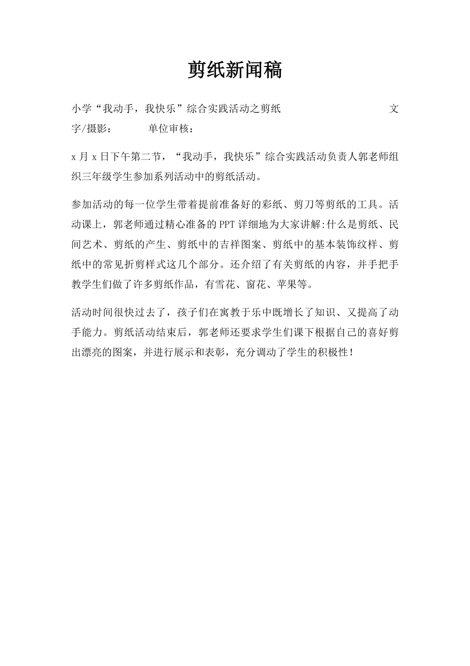 剪纸新闻稿.docx_第1页