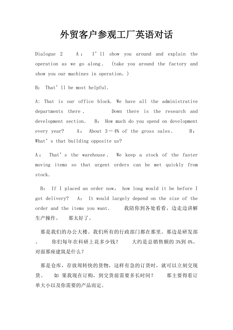 外贸客户参观工厂英语对话.docx_第1页