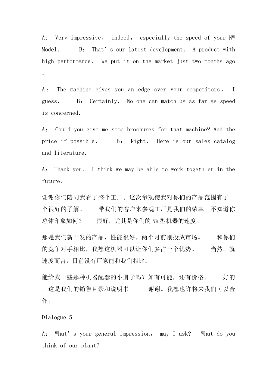 外贸客户参观工厂英语对话.docx_第3页