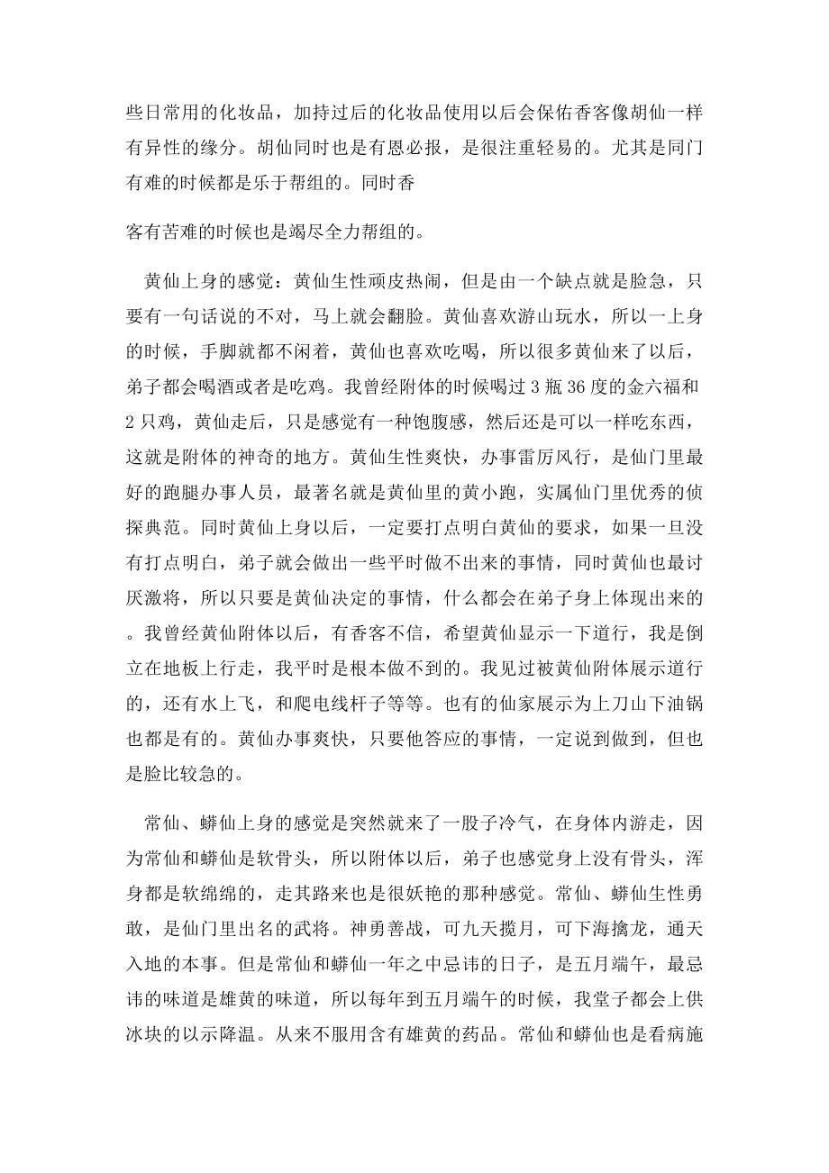 各路仙家上身的感觉简谈.docx_第2页