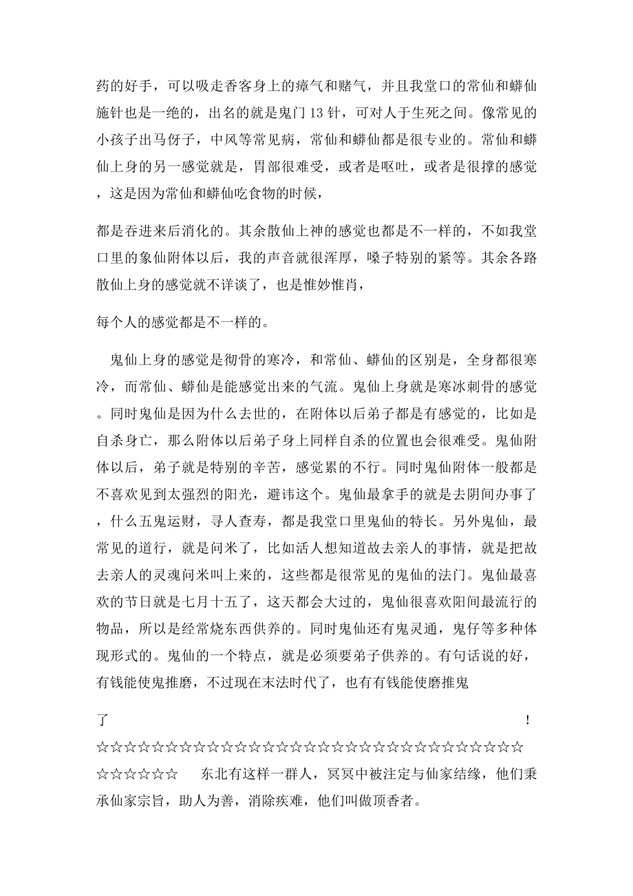 各路仙家上身的感觉简谈.docx_第3页