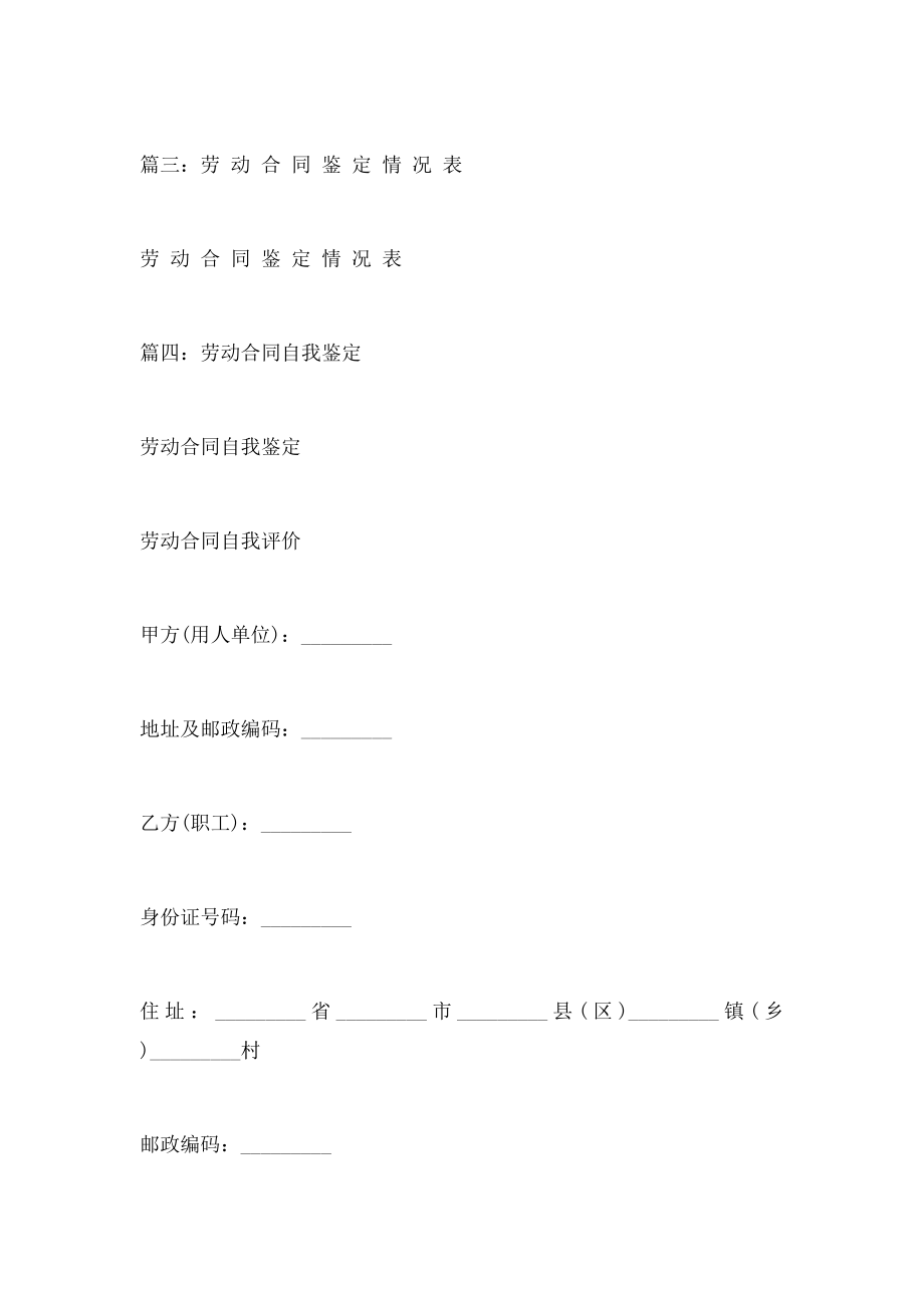 劳动合同鉴定表.docx_第2页