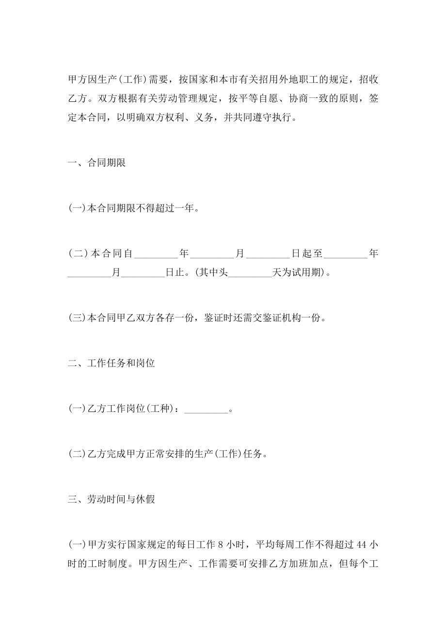 劳动合同鉴定表.docx_第3页