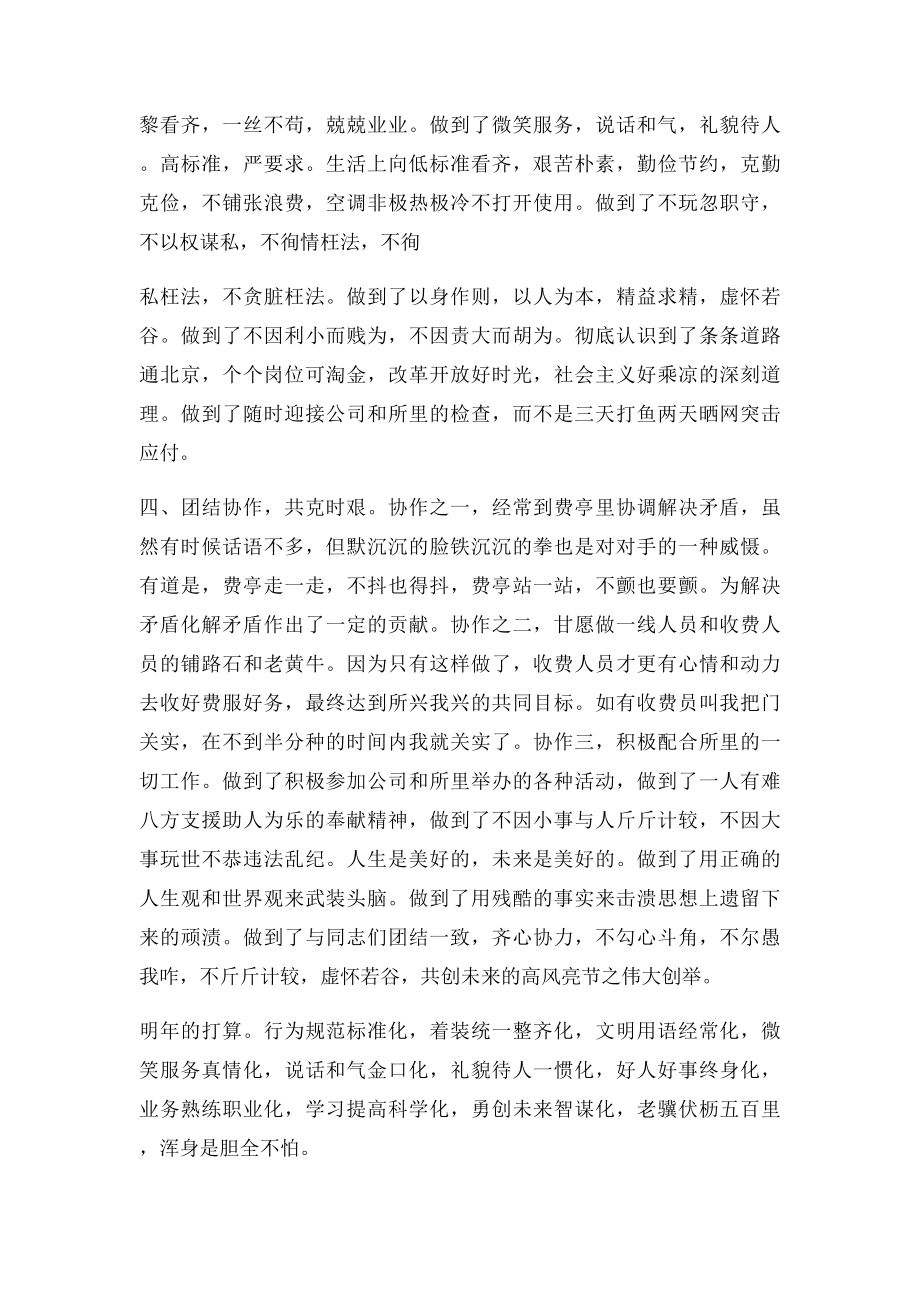 国庆节日个人总结.docx_第2页