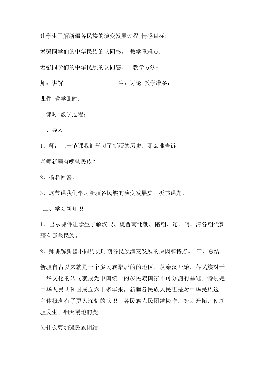 去极端化教育的教案朱青娥.docx_第2页