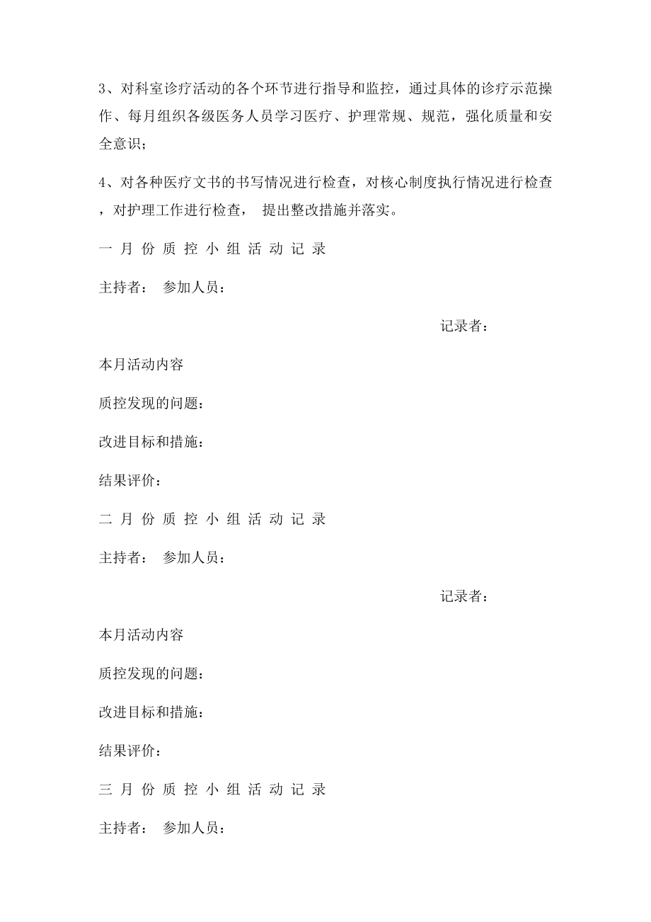 医疗质控记录本(1).docx_第2页