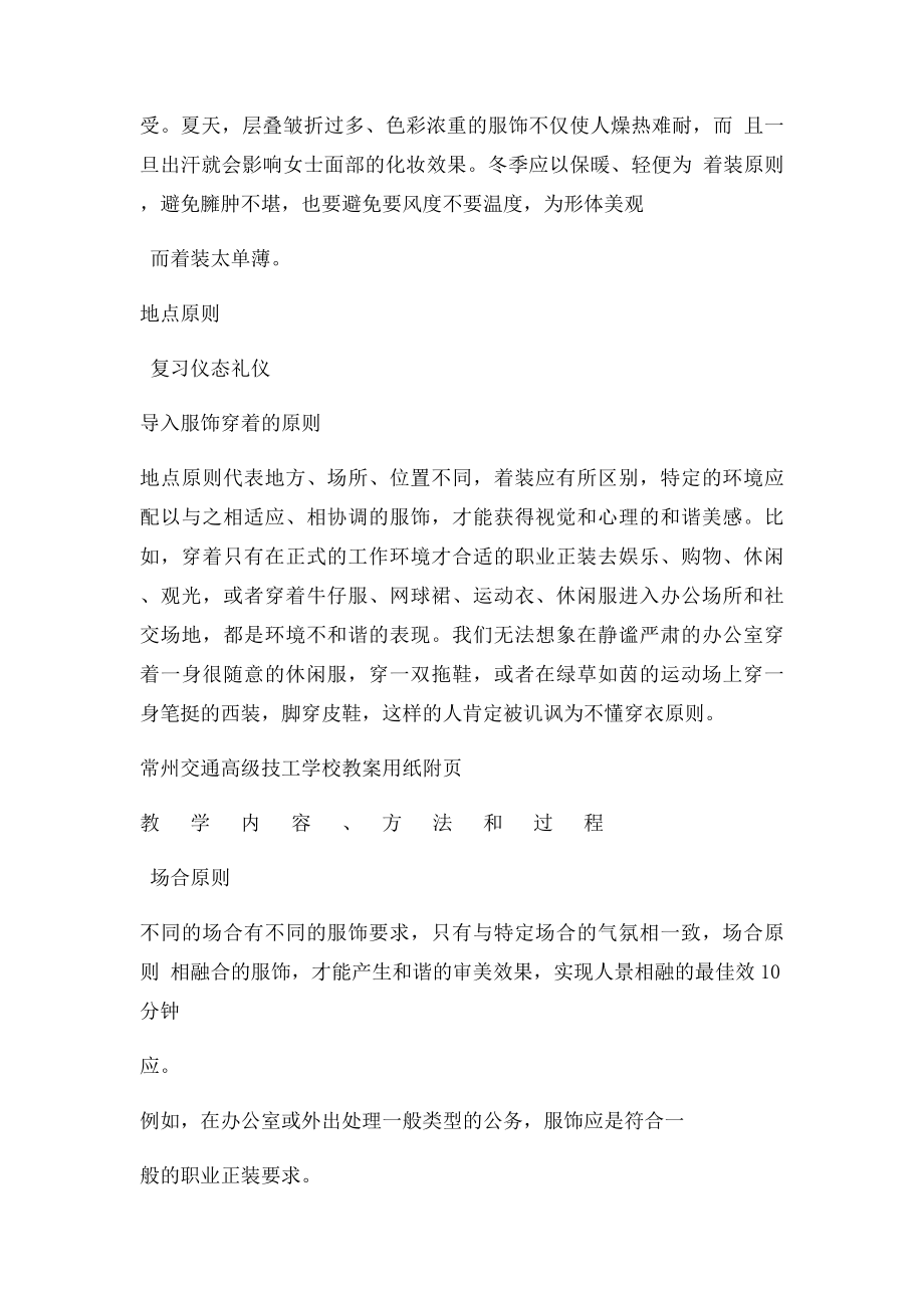 商务礼仪教案.docx_第3页