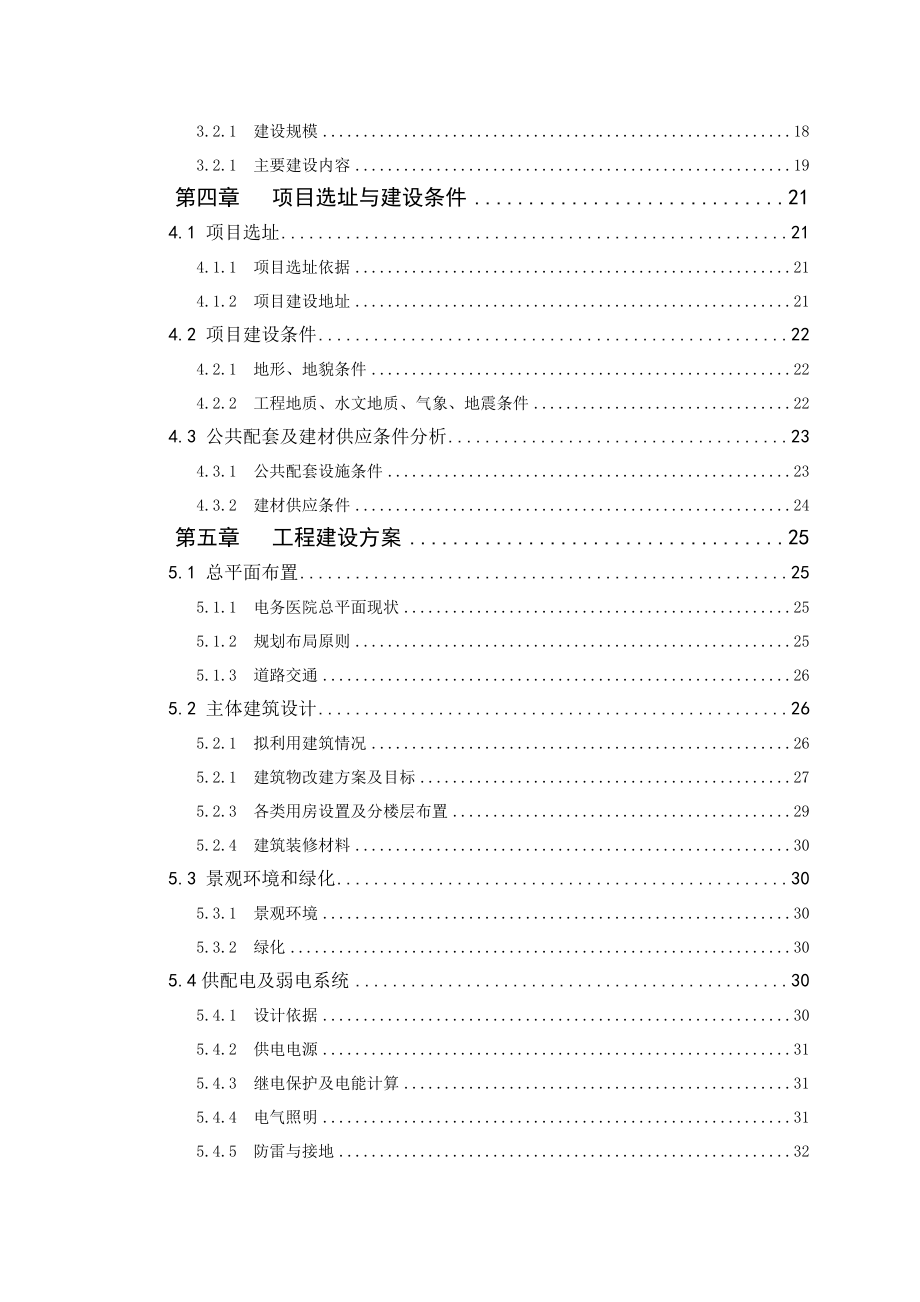 街道老人日间照料中心建设项目可行性研究报告.doc_第3页