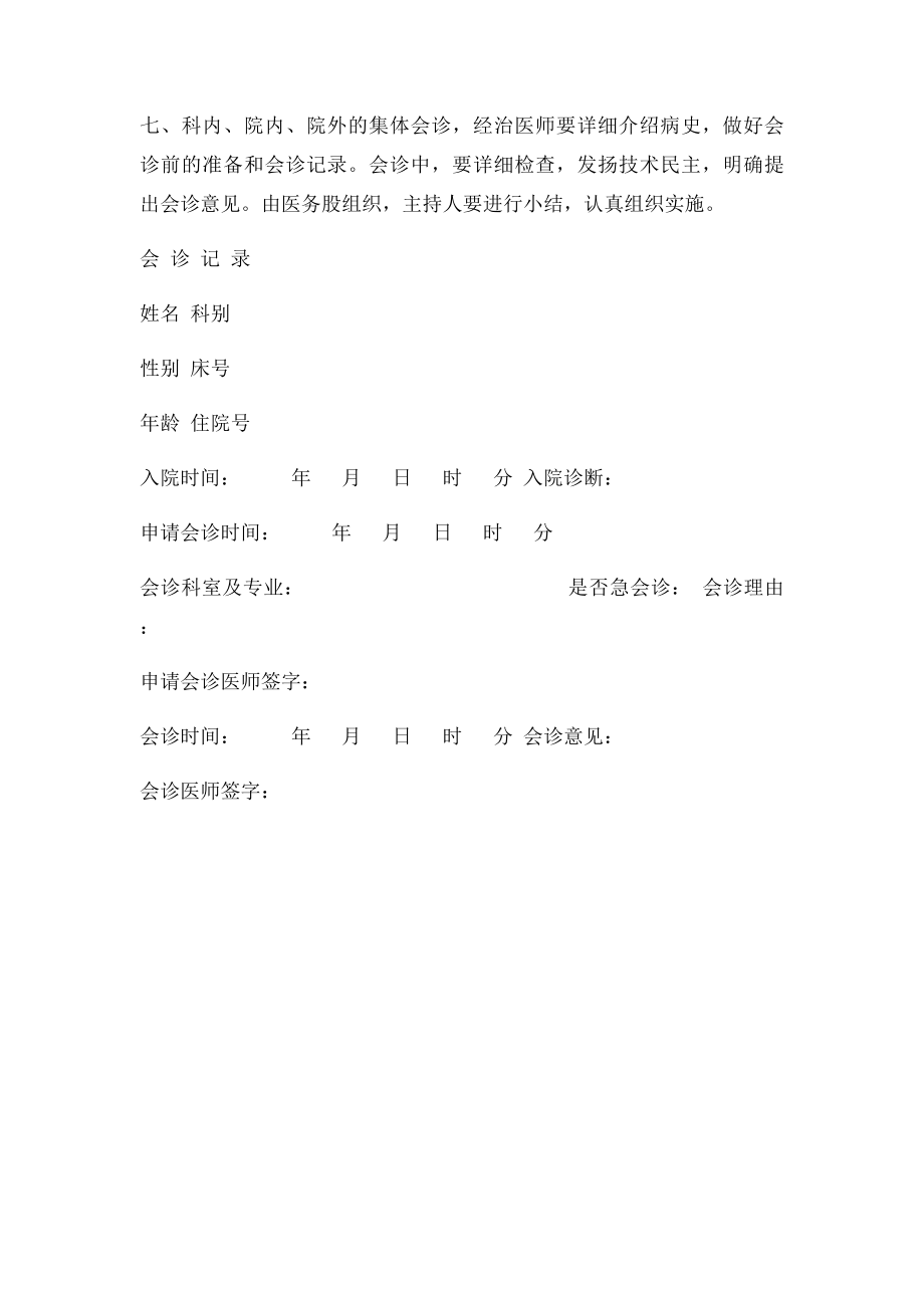 会诊记录.docx_第2页