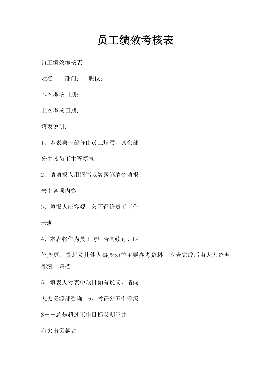 员工绩效考核表(2).docx_第1页