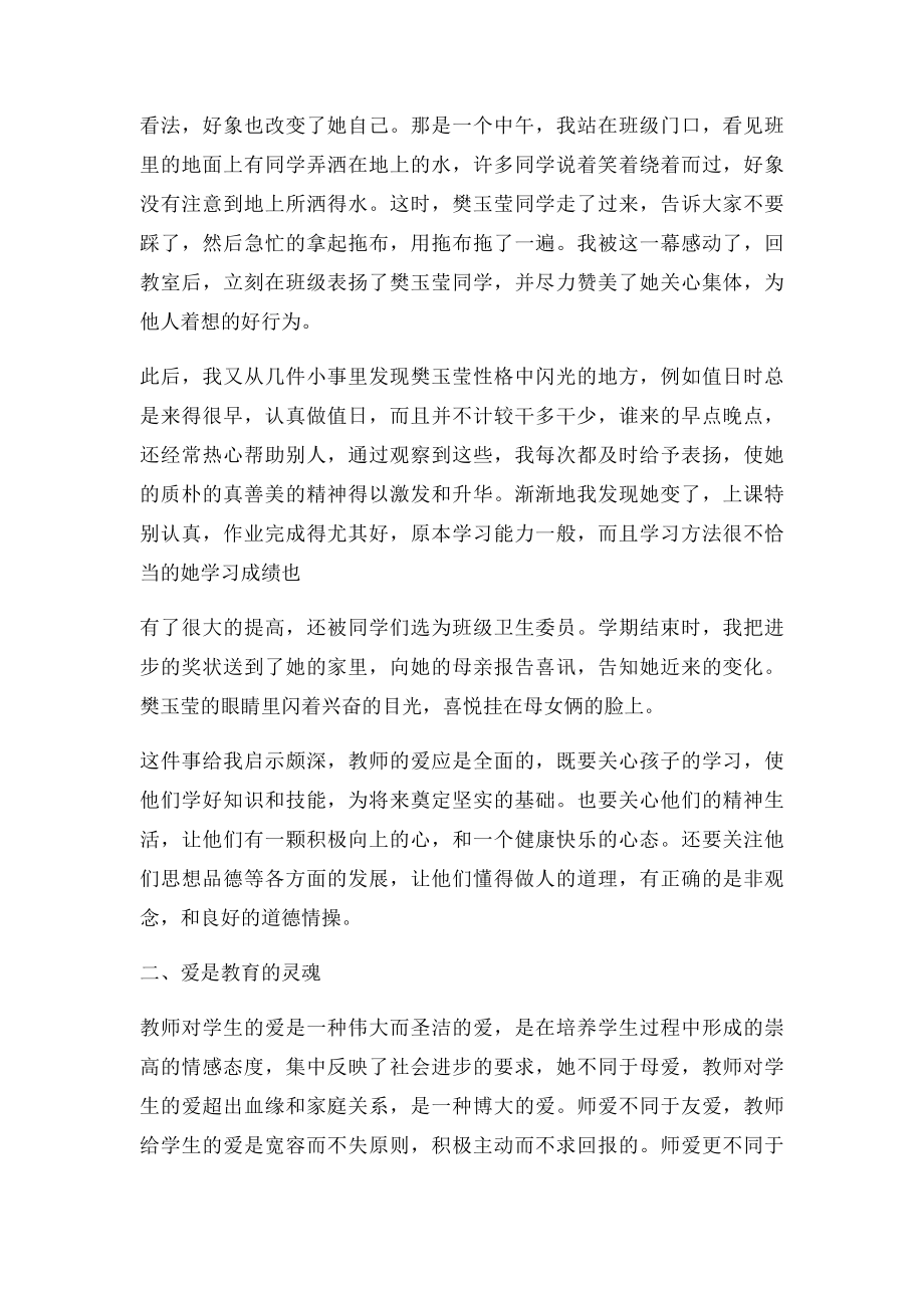 关爱每个学生班主任工作案例杨丽辉.docx_第2页
