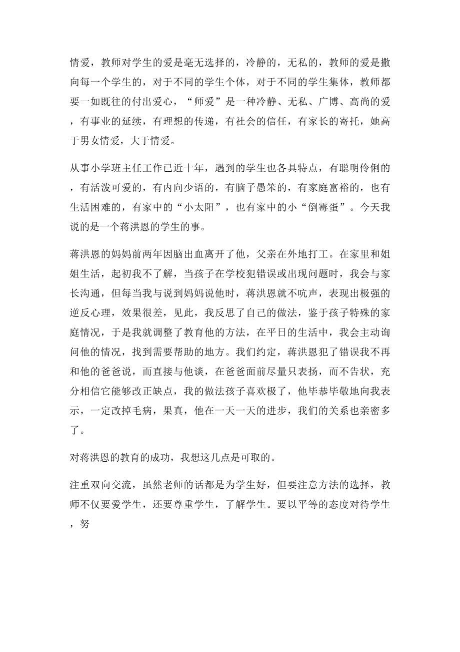 关爱每个学生班主任工作案例杨丽辉.docx_第3页