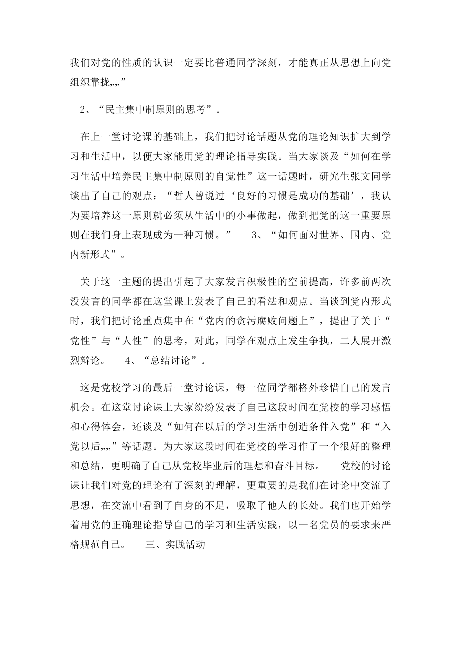 优秀党校学生个人学习工作总结.docx_第3页