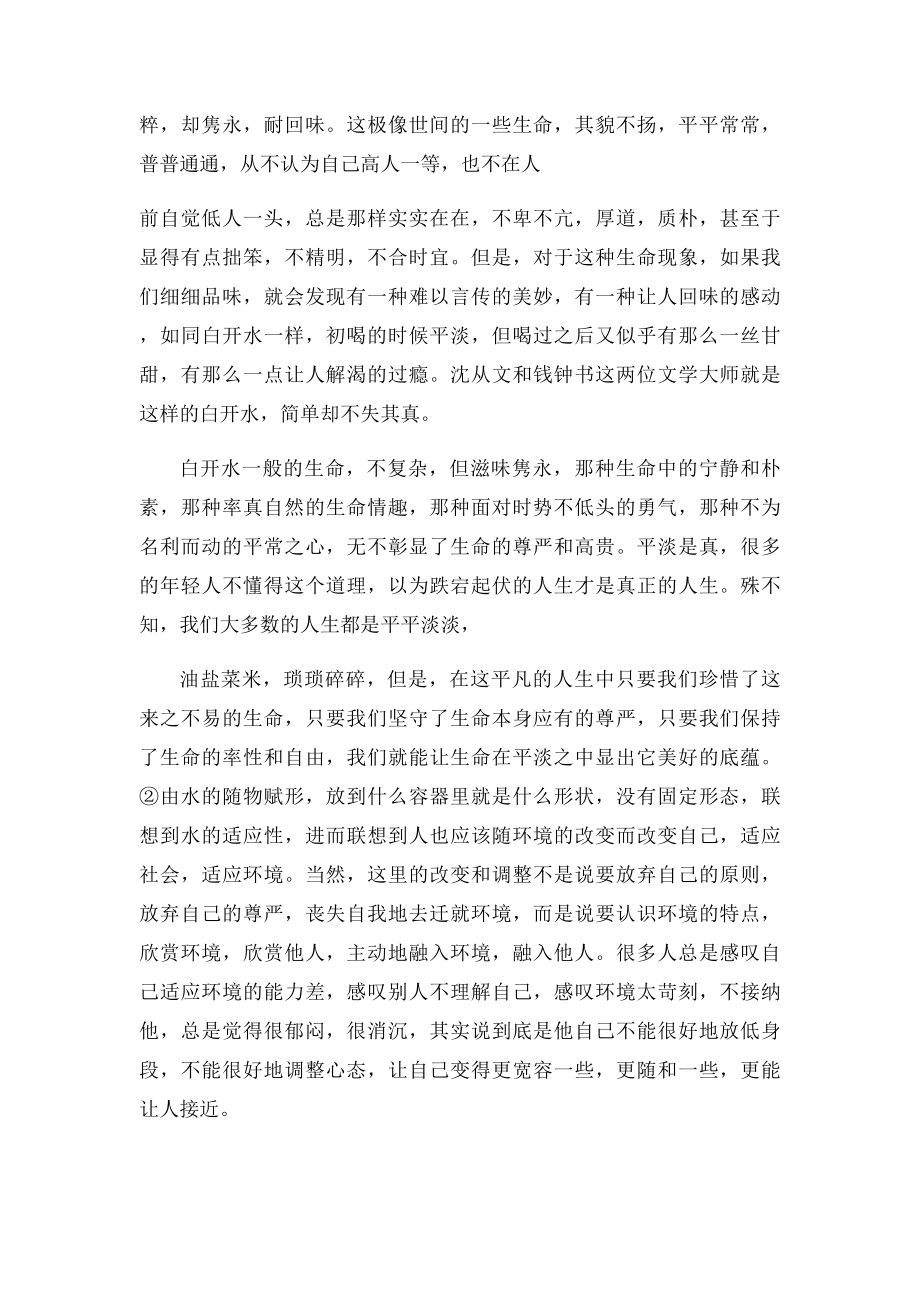 以水为论点的议论文800字.docx_第3页