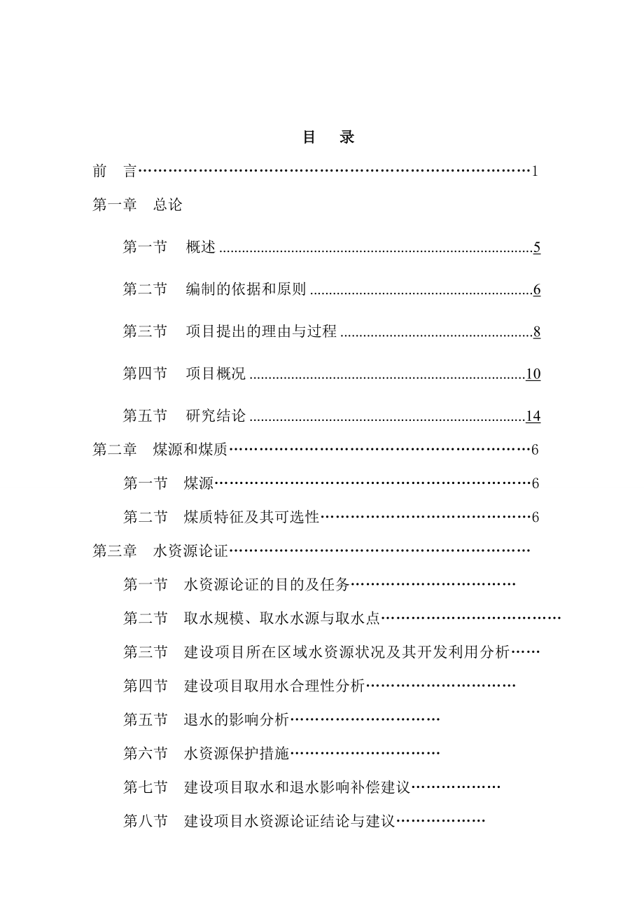 某选煤厂可研报告文本.doc_第3页