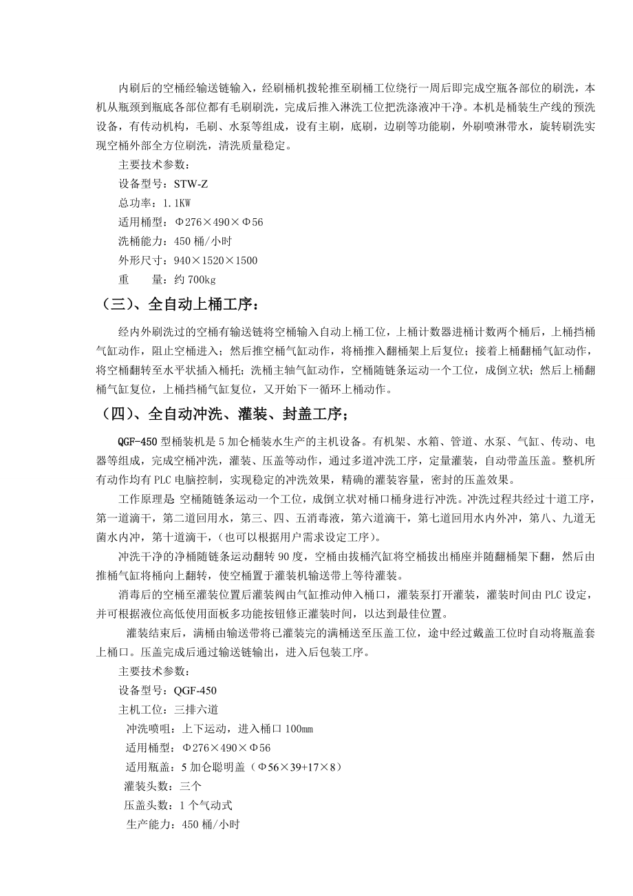 450桶小时桶装生产线项目计划书可行性方案项目建议书.doc_第3页