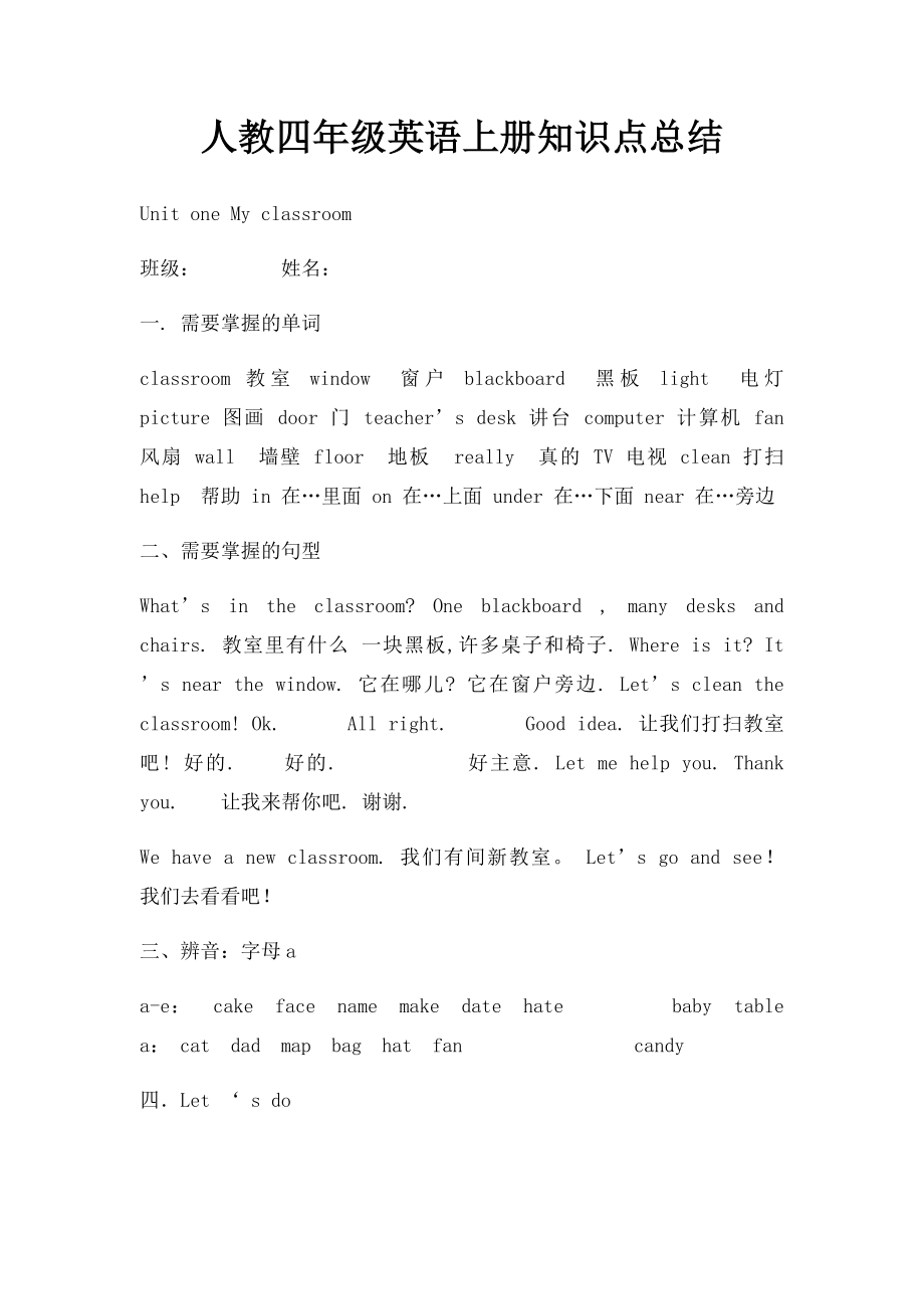 人教四年级英语上册知识点总结(1).docx_第1页