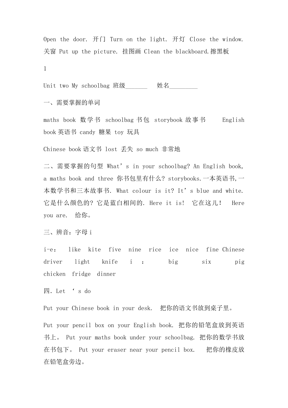 人教四年级英语上册知识点总结(1).docx_第2页