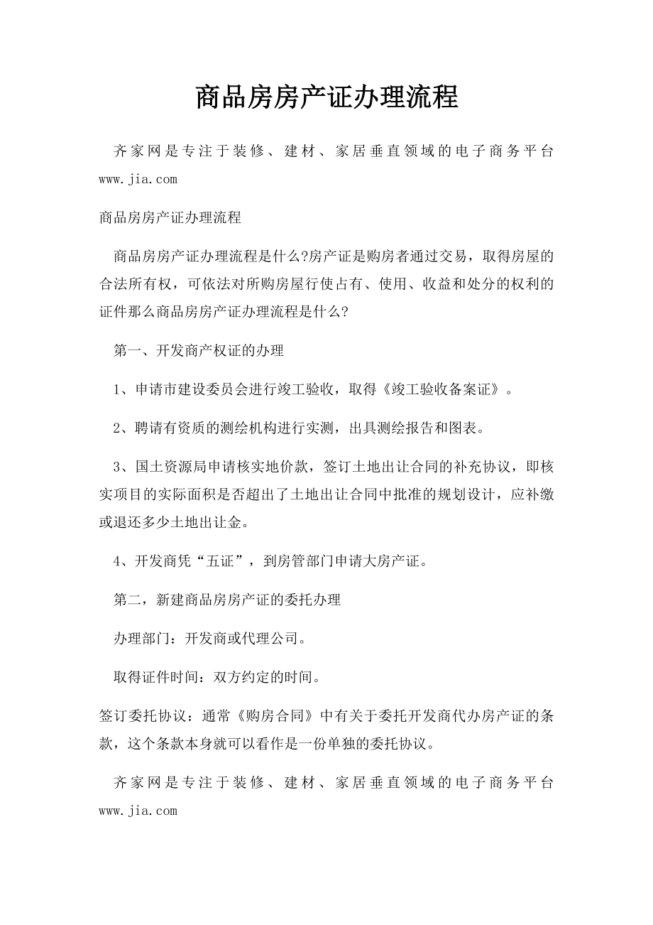 商品房房产证办理流程.docx_第1页