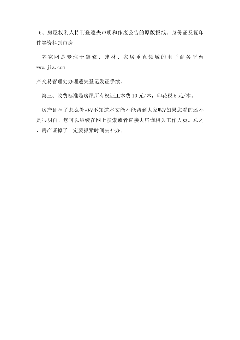 商品房房产证办理流程.docx_第3页