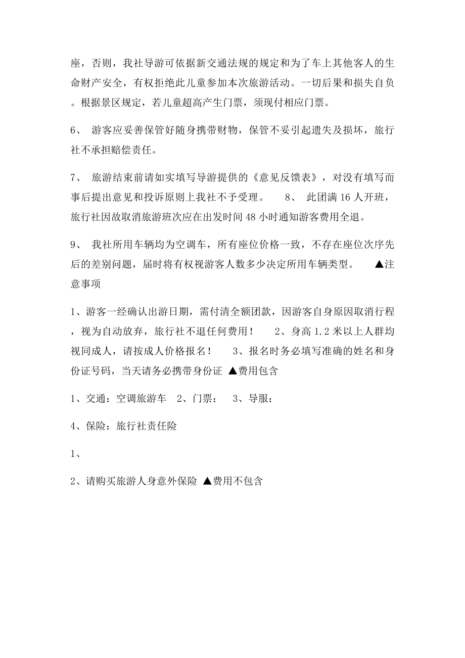 出团通知书.docx_第2页