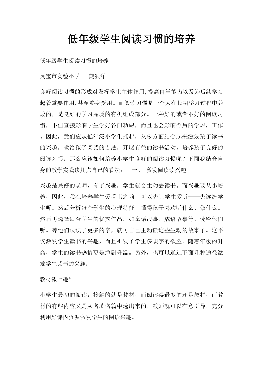 低年级学生阅读习惯的培养.docx_第1页