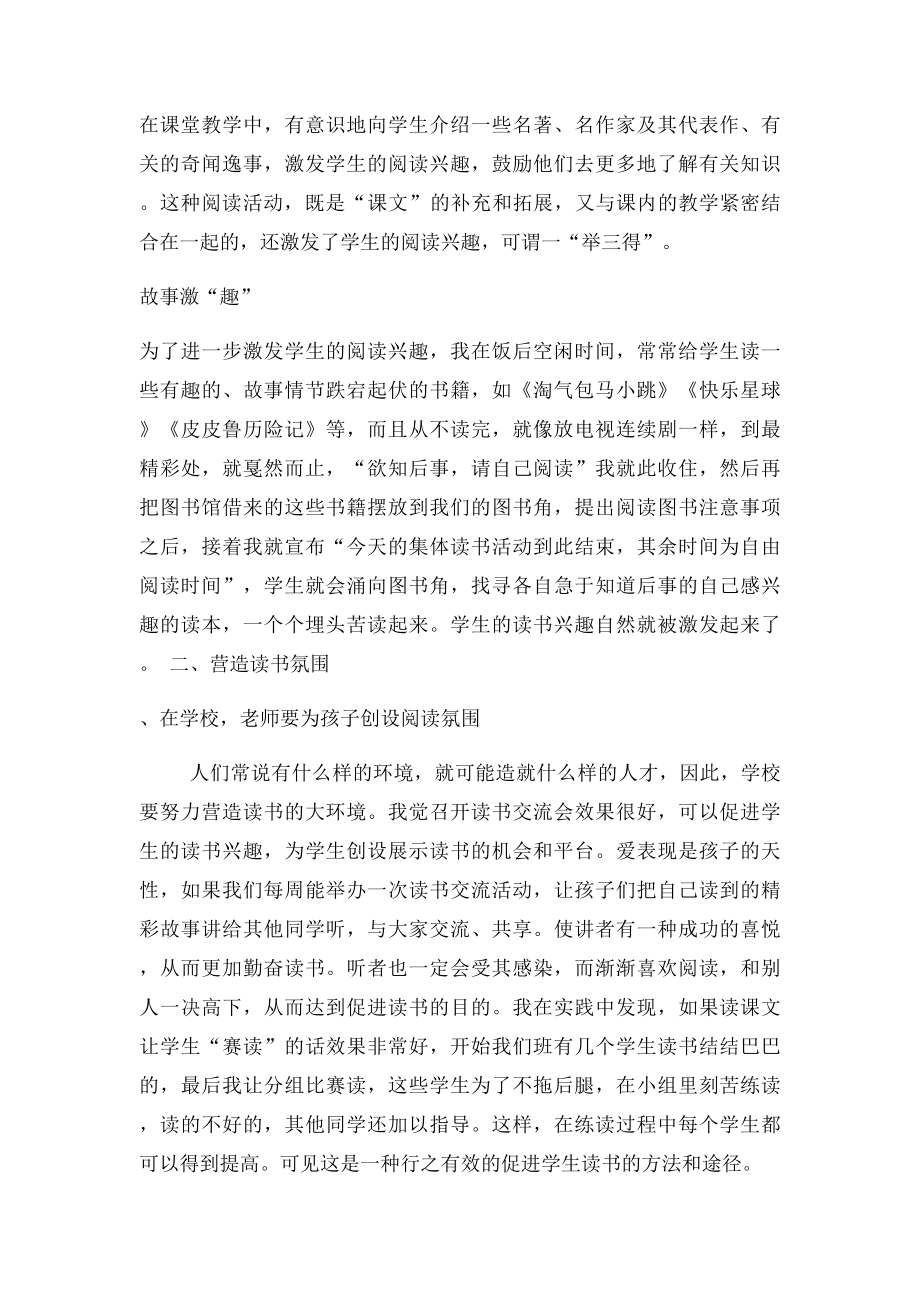 低年级学生阅读习惯的培养.docx_第2页