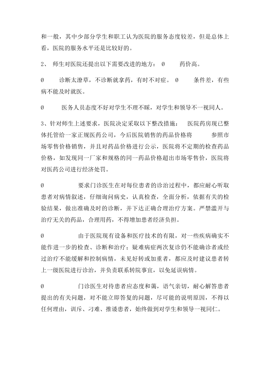 医院服务质量月活动总结及整改措施.docx_第3页