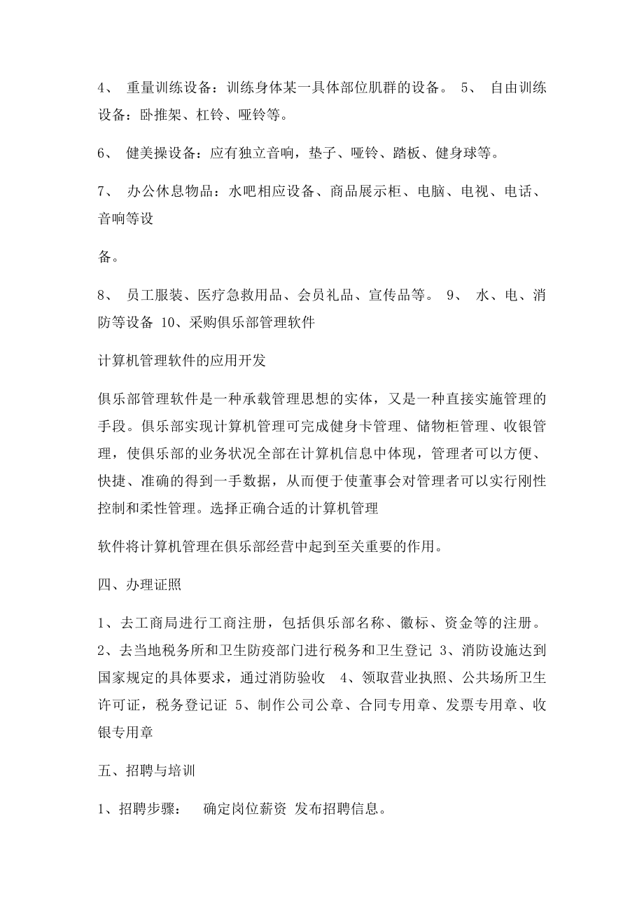 健身房开店流程.docx_第2页