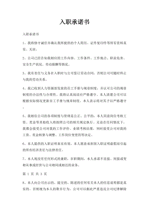 入职承诺书(1).docx